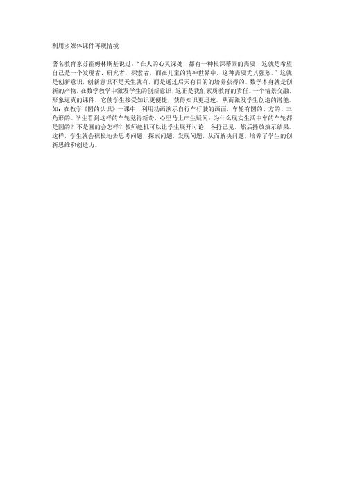 利用多媒体创设教学情境