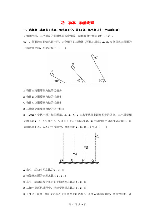 (福建专用)2014届高考物理三轮 典型专题检测卷 功 功率 动能定理