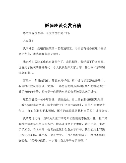 医院座谈会发言稿