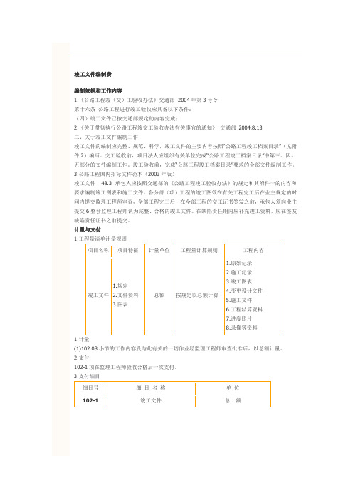 竣工文件的取费金额