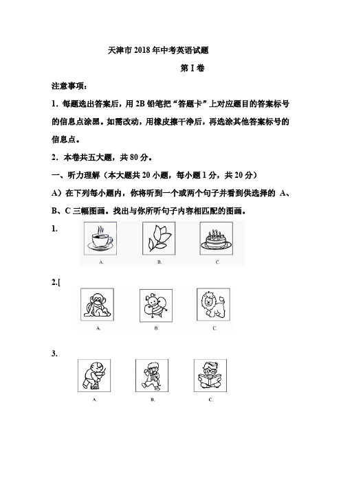 2018-2019两年天津市中考英语真题(含答案)(Word精校版)