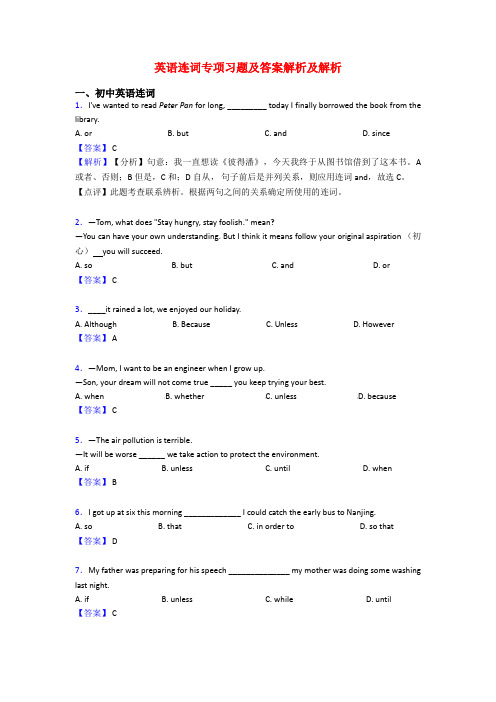 英语连词专项习题及答案解析及解析