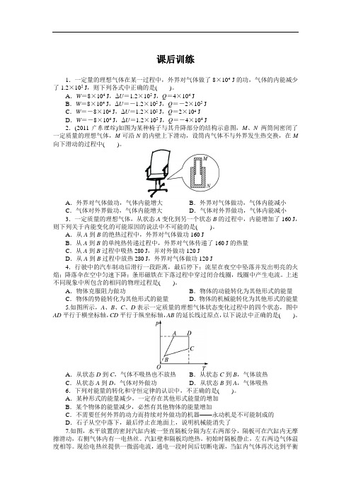 物理选修3-3课后训练：第十章3 热力学第一定律 能量守恒定律 含解析 精品