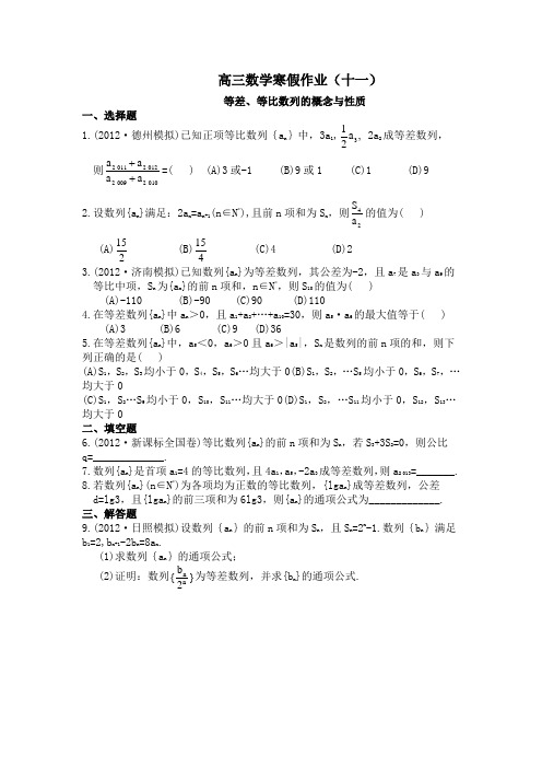 2013届高三数学(理)寒假作业(11)等差、等比数列的概念与性质