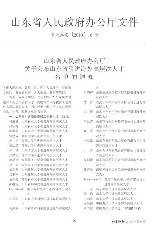 山东省人民政府办公厅关于公布山东省引进海外高层次人才名单的通