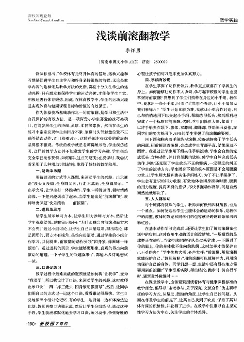 浅谈前滚翻教学
