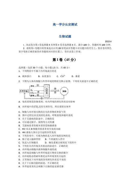 山东省临沂市某区县2014-2015学年高二下学期期中考试生物试题 WORD版含答案