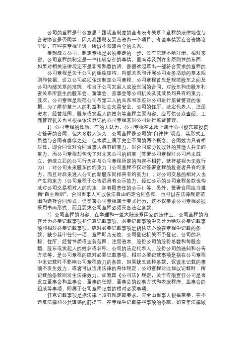 章程是什么意思