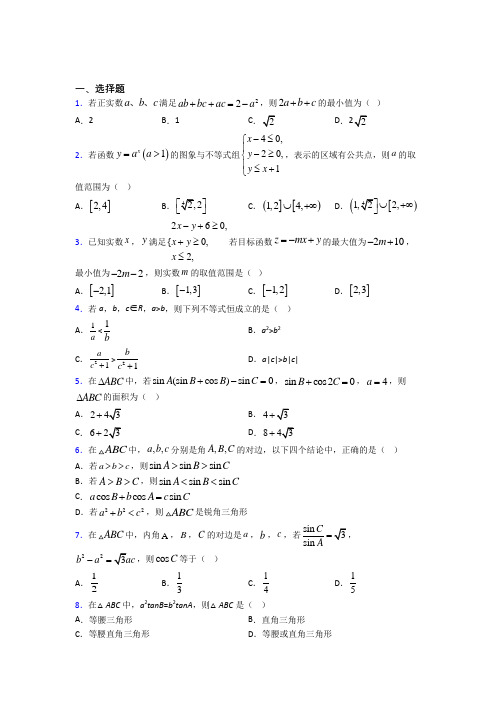 【浙教版】高中数学必修五期末模拟试题及答案