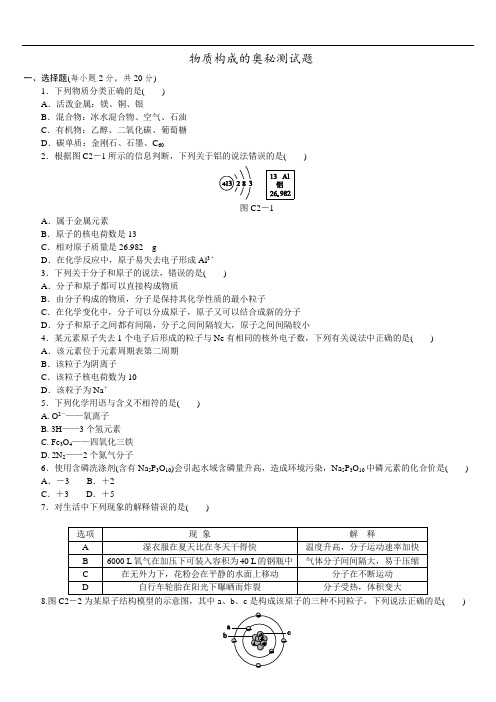 物质构成的奥秘测试题