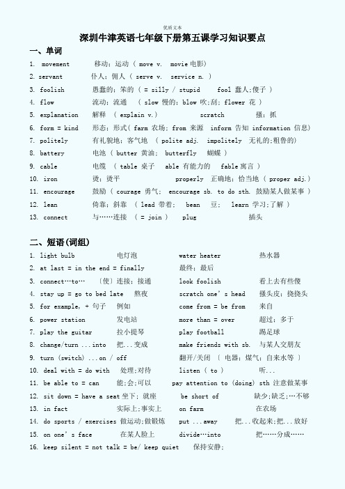 深圳牛津英语七年级下册第五课学习知识要点