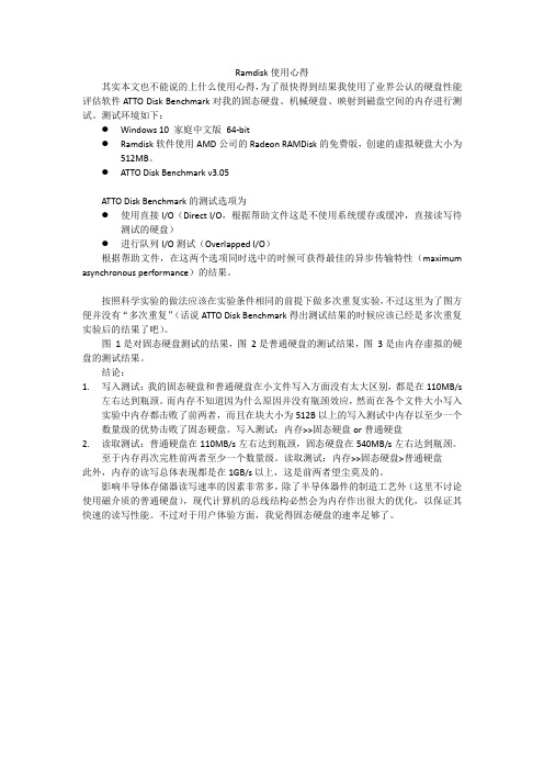 固态硬盘、普通硬盘、Ramdisk虚拟的硬盘性能比较