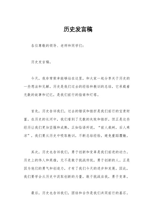 历史发言稿