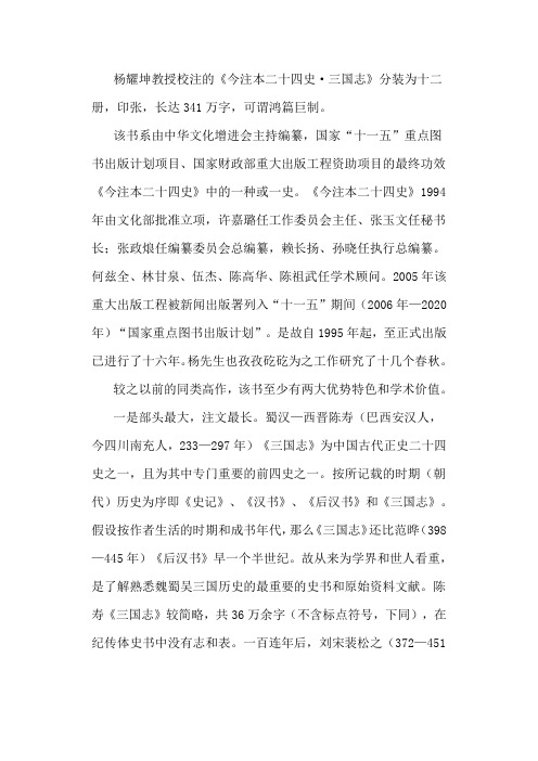 杨耀坤教授校注的今注本二十四史三国志分装为十二