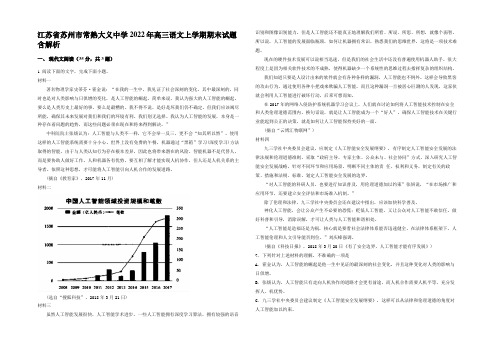 江苏省苏州市常熟大义中学2022年高三语文上学期期末试题含解析