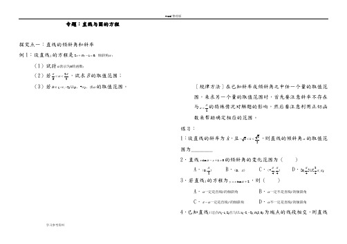 数学北师大版高中必修2专题：直线与圆的方程(学生卷)