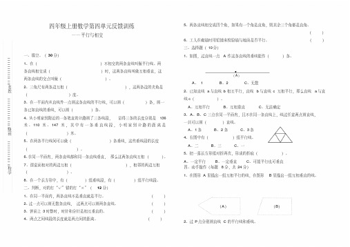 2017年秋青岛版四年级上册数学第四单元平行与相交检测题试题试卷