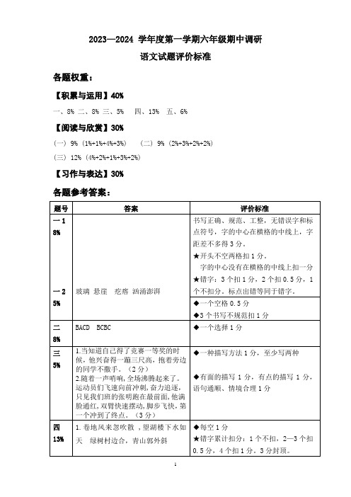 六年级语文阅卷标准