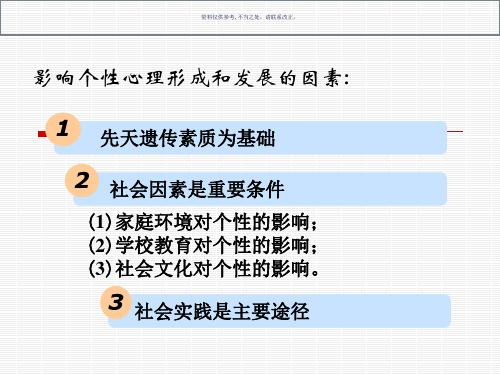 消费者个性心理特征