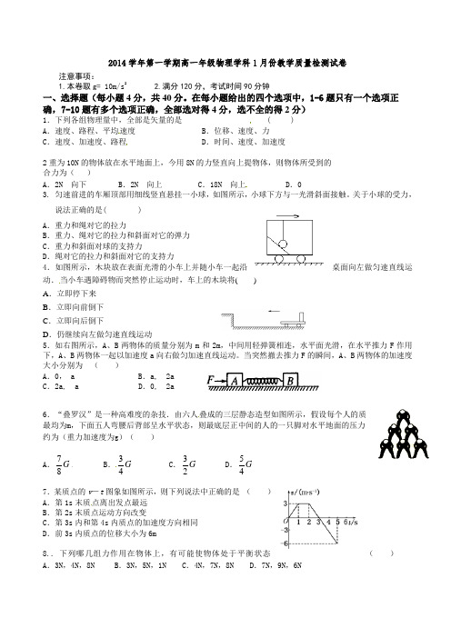 浙江省江山实验中学2014-2015学年高一1月教学质量检测物理试题(有答案)AqMnHM