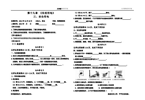 《安全用电》导学案