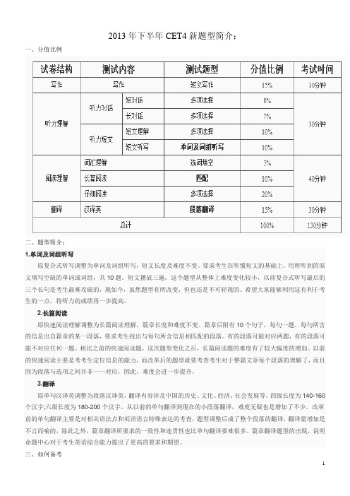 2014年大英四级新题型简介