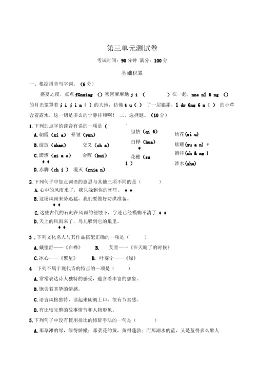 人教部编版四年级下册语文第三单元测试卷(含答案)