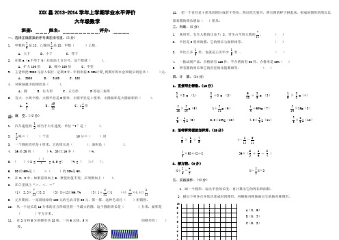 六年级数学期末试卷附答题卡