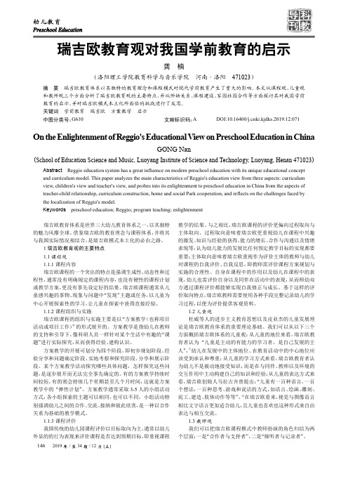 瑞吉欧教育观对我国学前教育的启示