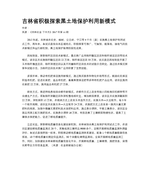 吉林省积极探索黑土地保护利用新模式