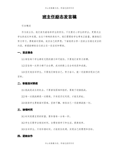 班主任励志发言稿