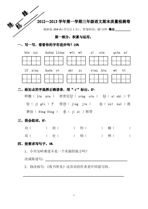 三年级上册语文期末卷