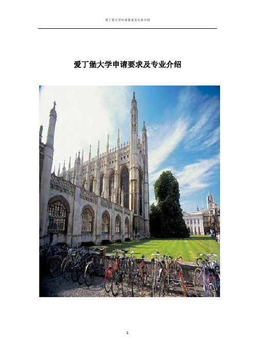 爱丁堡大学录取要求及研究生申请条件