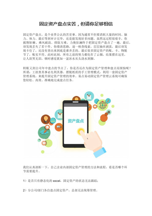固定资产管理工作实苦,但请你足够相信