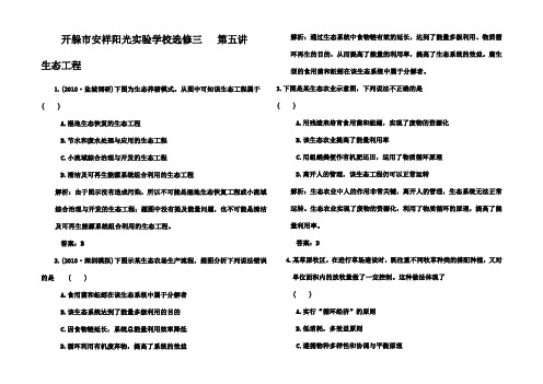 高考生物一轮复习课时训练 生态工程