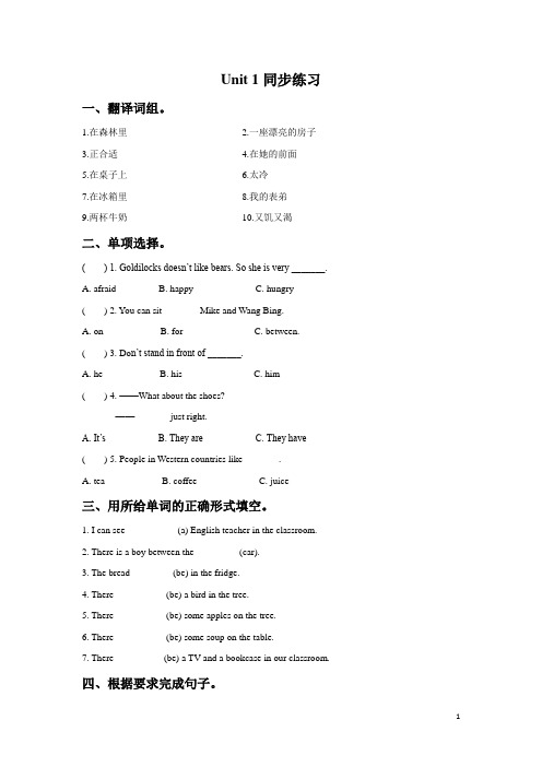 译林版五年级英语下册5B Unit 1同步练习(含答案)