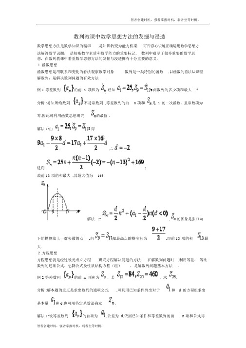 高中数学数列教学中数学思想方法的挖掘与渗透