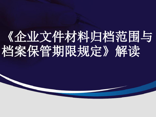 档案10号令解读