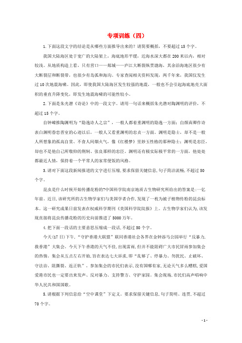 2021届高考语文二轮复习压缩语段专项训练四含解析