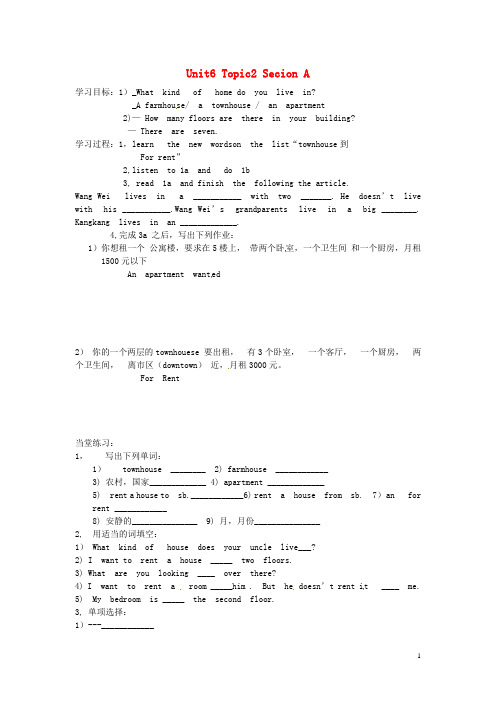 七年级英语下册 Unit 6 Our local area Topic 2 My home is in an apartment building Section A学案仁爱版