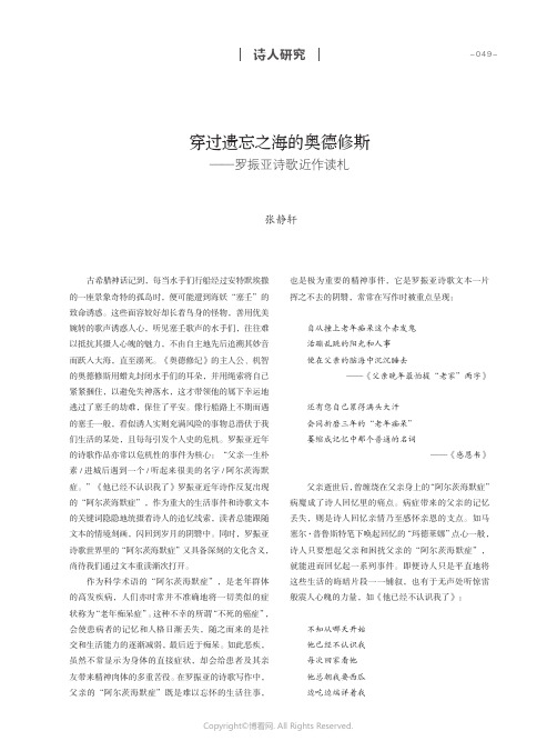 穿过遗忘之海的奥德修斯——罗振亚诗歌近作读札