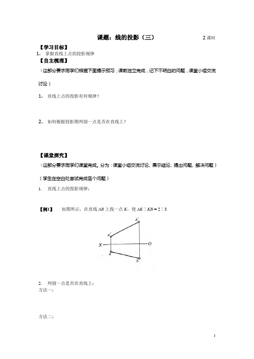 【江苏】中职建筑制图与识图(高教版)教案：第四章 投影的基本知识08