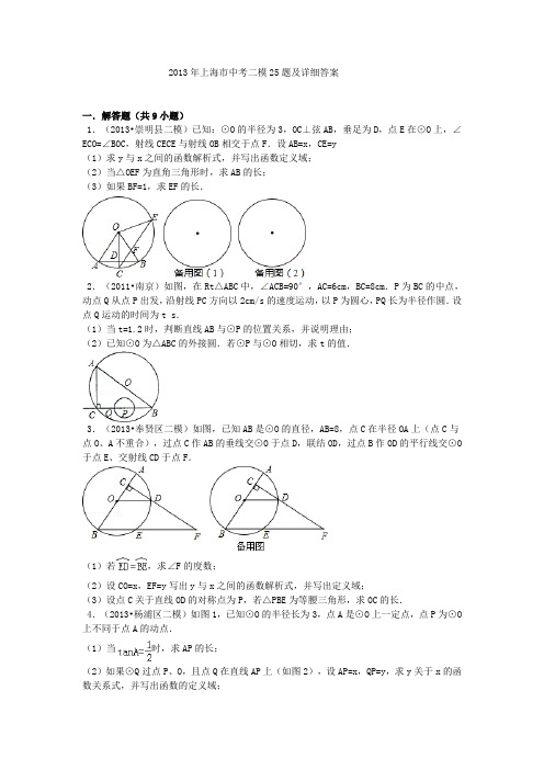 上海市中考数学二模25题及详细答案