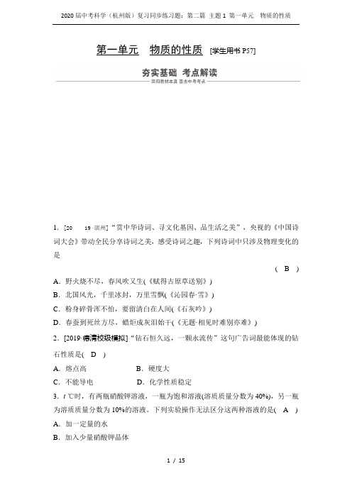 2020届中考科学(杭州版)复习同步练习题：第二篇 主题1 第一单元 物质的性质