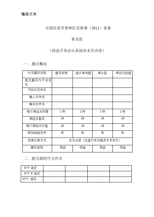 NOIP2011复赛普及组试题