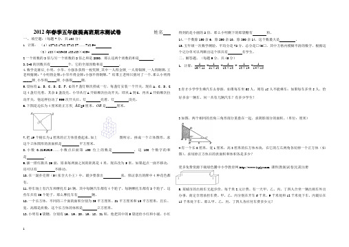 2012年五年级下册数学期末试卷及答案2013