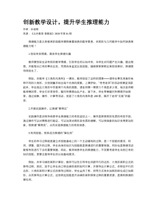 创新教学设计,提升学生推理能力