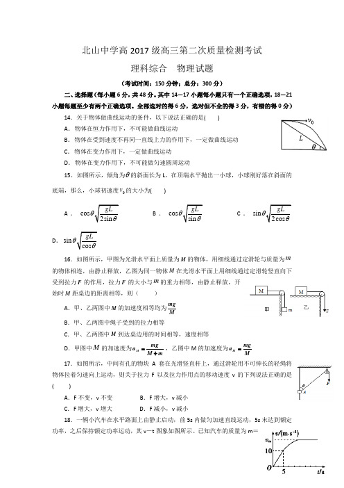 重庆市永川北山中学2017届高三第二次质量检测理综物理试题 Word版无答案