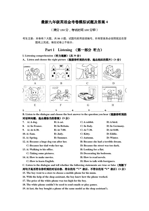 最新九年级英语金考卷模拟试题及答案4