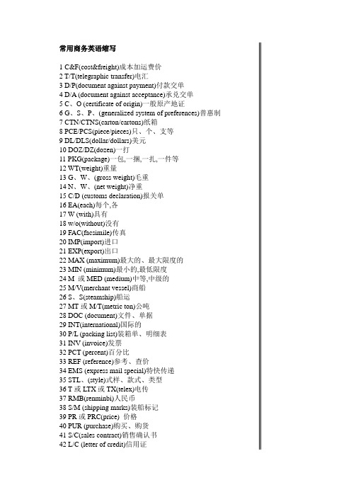 常用商务英语缩写